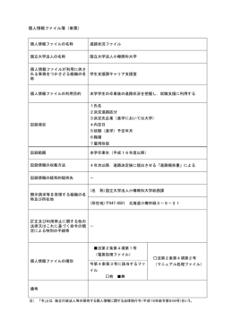 進路状況ファイル