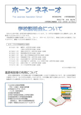 進路相談室の利用につい