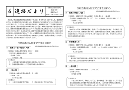 6進路だより