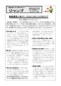 平成27年度 進路だよりNO．2（PDF：309KB）