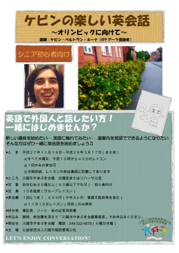 やまぶき文化事業「ケビンの楽しい英会話」