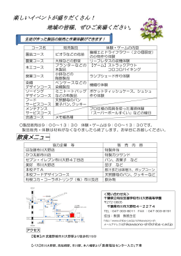 楽しいイベントが盛りだくさん！ 地域の皆様、ぜひご来場ください。 飲食