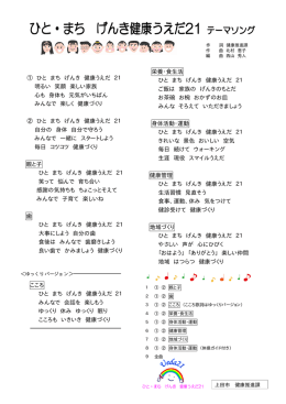 ① ひと まち げんき 健康うえだ 21 明るい 笑顔 楽しい家族 心も