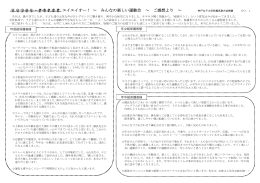 エイエイ エイエイオー！ ～ みんなの楽しい運動会 ～ ご感想より ～