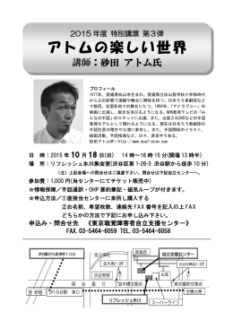 アトムの楽しい世界 - 東京聴覚障害者自立支援センター
