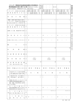 エネルギー環境負荷低減推進設備等の特別償却の 償却限度額の計算