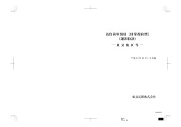 高負荷率割引［付帯契約型］ （選択約款）