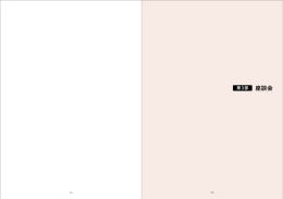 座談会 - 農林水産省