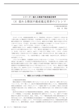 （3）揺れる韓国不動産鑑定業界のジレンマ