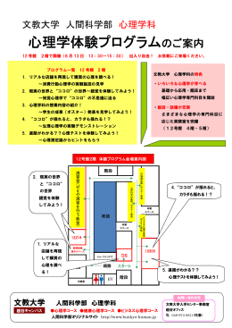 心理学体験プログラムのご案内