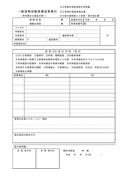 事業計画変更認可申請書兼届出書様式 [PDF/292KB]