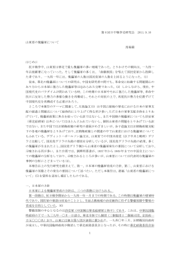第 6 回日中戦争史研究会 2011.9.10 山東省の傀儡軍について 馬場毅