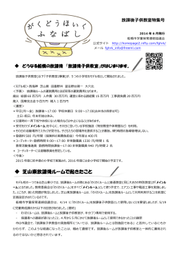 芝山東放課後ルームで起きたこと