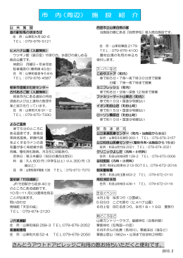 さんとうアウトドアビレッジご利用の際お持ちいただくと便利です。