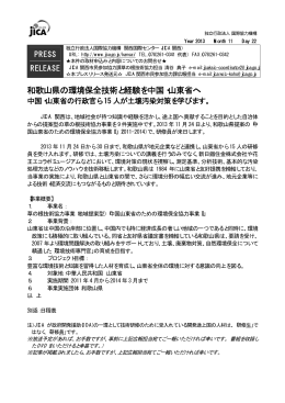 和歌山県の環境保全技術と経験を中国・山東省へ