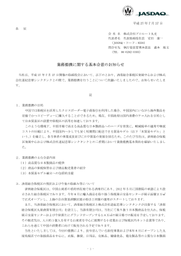 業務提携 業務提携 関 関 基本合意 基本合意 知 せ 知 せ