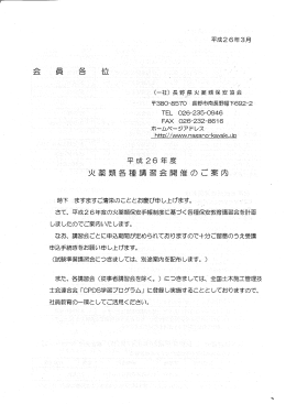 火薬類各種講習会開催のご案内 - 長野県建設業協会 松筑支部