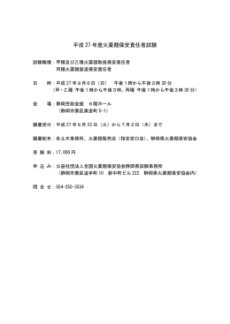 火薬類保安責任者試験（PDF：43KB）