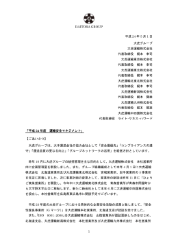 DAITORA GROUP 1 平成 24 年 5 月 1 日 大虎グループ 大虎運輸株式