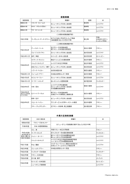 叙勲実績 外務大臣表彰実績 - 在ナッシュビル 日本国総領事館