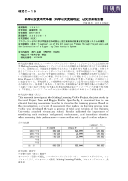 研究成果報告書 - KAKEN - 科学研究費助成事業データベース