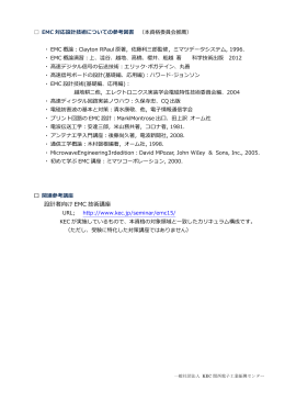 参考図書 - 一般社団法人KEC関西電子工業振興センター