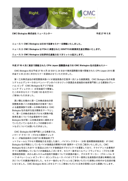 CMC Biologics は日本で技術セミナー