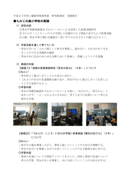 もみじの森小学校の取組（PDF：187KB）