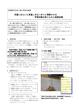 阿賀野市立京ヶ瀬小学校（PDF形式 358 キロバイト）