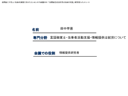 田中 早苗 - 金沢大学 RISTEX 「自閉症にやさしい社会」