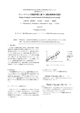 フィードバック誤差学習に基づく適応制御系の設言