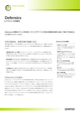 Defensics - Coverity