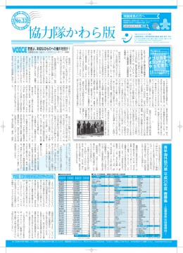 若者よ、未知なるものへの憧れを抱け！ 青年海外協力隊