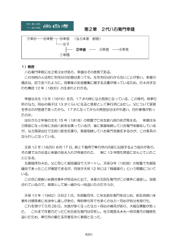 第2章 2代八右衛門幸雄