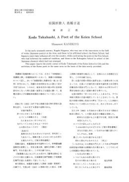 KodoTal 王ahashi ，A Poetofthe 亙eienSchool