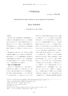 平等権審査論 - 愛媛大学教育学部