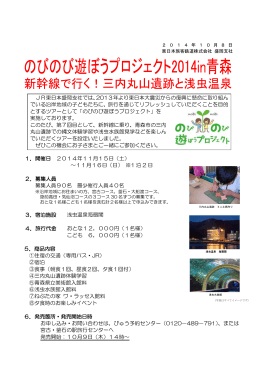 1．開催日 2014年11月15日 - JR東日本：東日本旅客鉄道株式会社