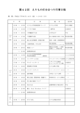 第42回 えりもの灯台まつり行事日程