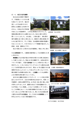 松江の近代建築 - 社団法人・日本建築士会連合会