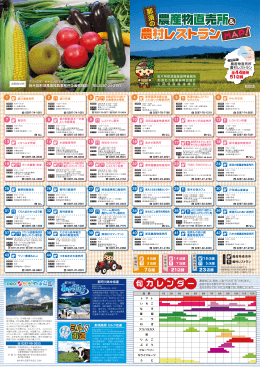 &ldquo;那須の農産物直売所＆農村レストランMAP&rdquo;（PDF：6337KB）