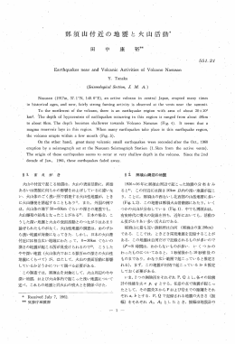 那須山付近の地震と火山活動 *