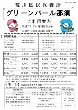 平成27年度ホテルグリーンパール那須利用案内チラシ（PDF：372KB）