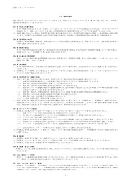 那須ハイランドゴルフクラブ利用規約（PDFファイルが開きます。）