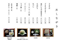 ちぃじがき蕎麦の館「那須庵」（430 KB）