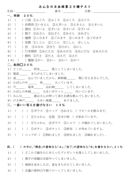 みんなの日本語第29課テスト
