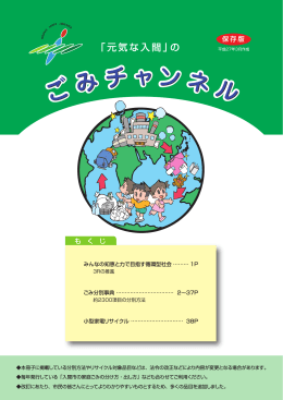 ごみ分別事典（Adobe PDFファイル 3.1MB）