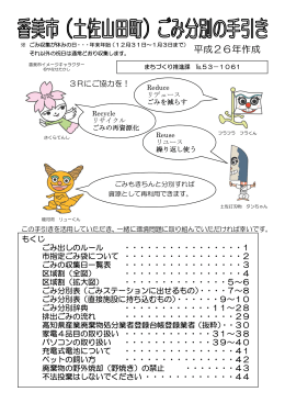 （土佐山田町）ごみ分別の手引き [PDFファイル／8.2MB]