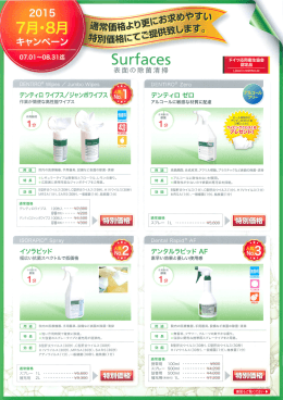息特別価格』`