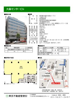 大森センタービル - 東京不動産管理株式会社