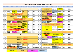 夏休みのプログラム予定表を公開しました。
